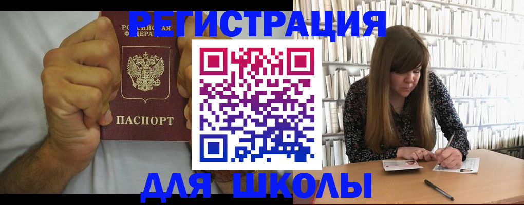 прописка для школы в Ковылкино